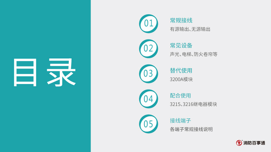 泰和安消防TX3208A模塊常見(jiàn)接線方式